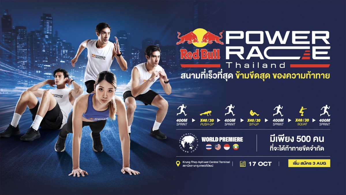 ชวนท้าทายขีดจำกัดและคว้าสิทธิ์เป็นตัวแทนป...