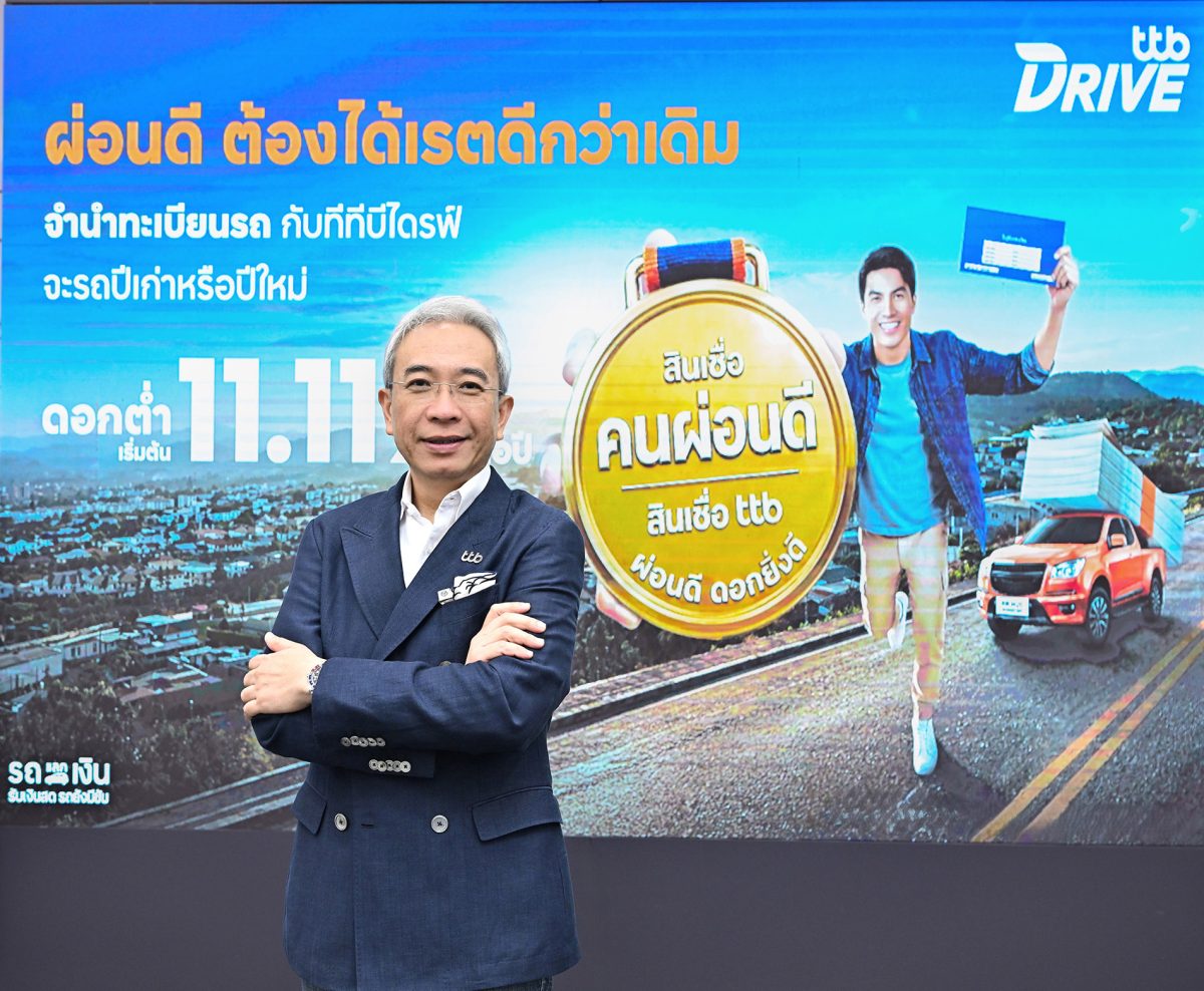 ทีทีบี เดินหน้าพลิกมาตรฐานสินเชื่อไทยอีกครั้ง ด้วยก...