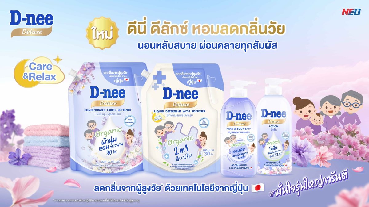 ส่งซีรีส์ใหม่ 'Care & Relax' ช่วยยกระดับก...