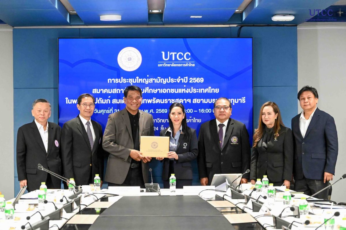 มหาวิทยาลัยหอการค้าไทย เป็นเจ้าภาพจัดการป...
