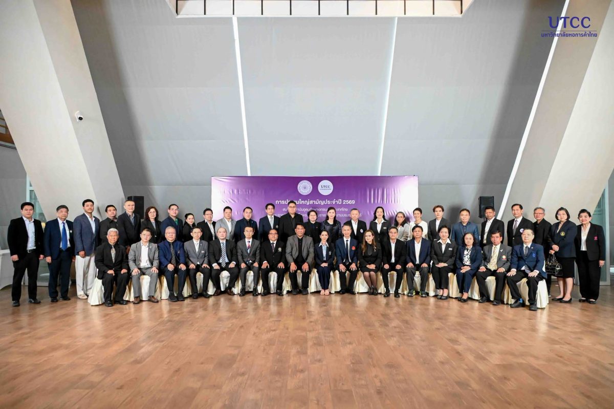ม.หอการค้าไทย เจ้าภาพประชุมใหญ่ สสอท. 2569 ร่วมกำหนดอนาคตอุดมศึกษาเอกชนไทย