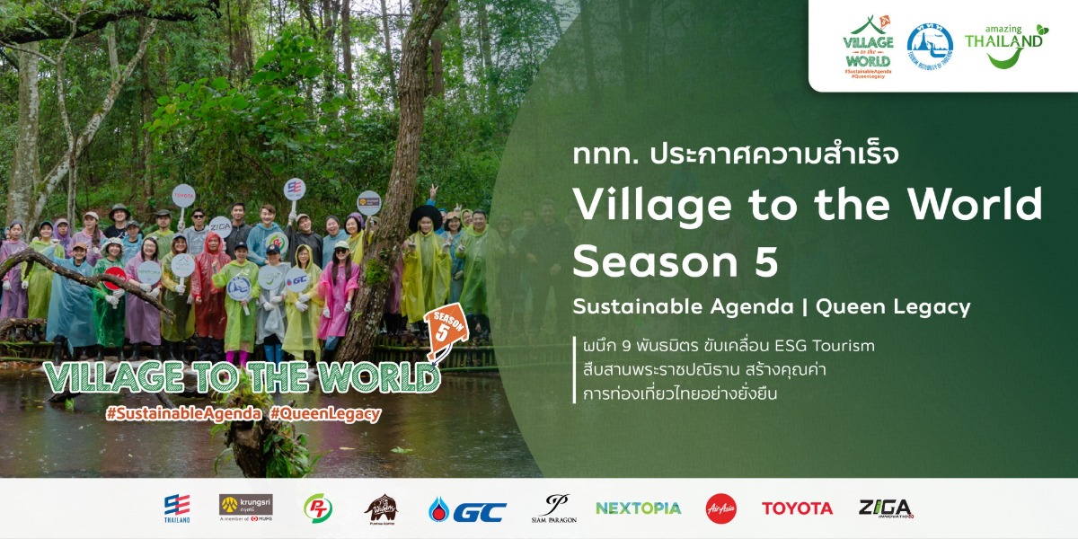 การท่องเที่ยวแห่งประเทศไทย (ททท.) ประกาศค...