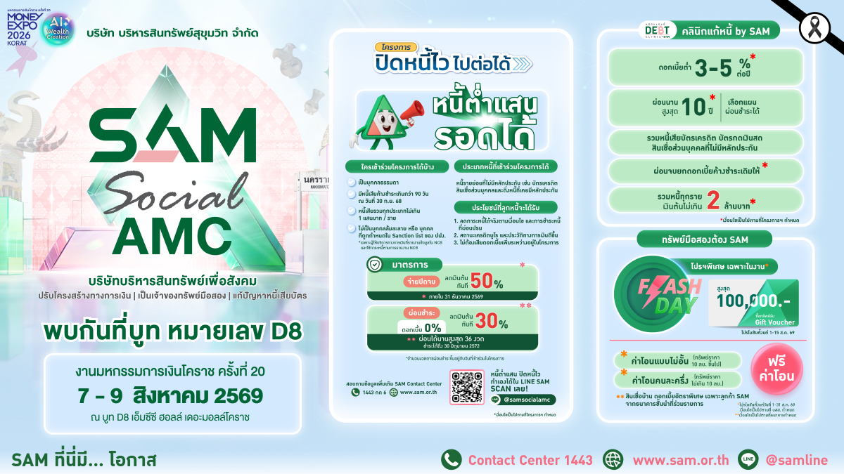 บริษัท บริหารสินทรัพย์สุขุมวิท จำกัด (บสส...
