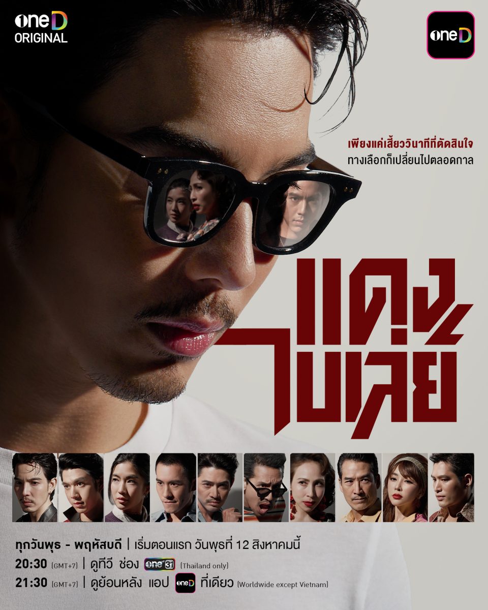 พิสูจน์ความหมาย "มิตรภาพ ศักดิ์ศรี ความรั...