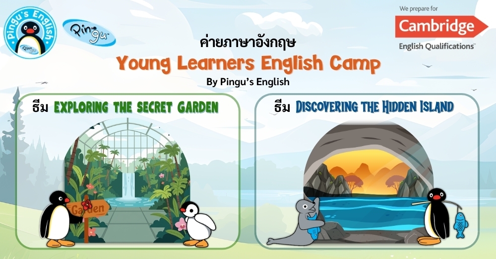 Pingu's English ชวนน้องๆ ป.1-4 เปิดโลกภาษ...