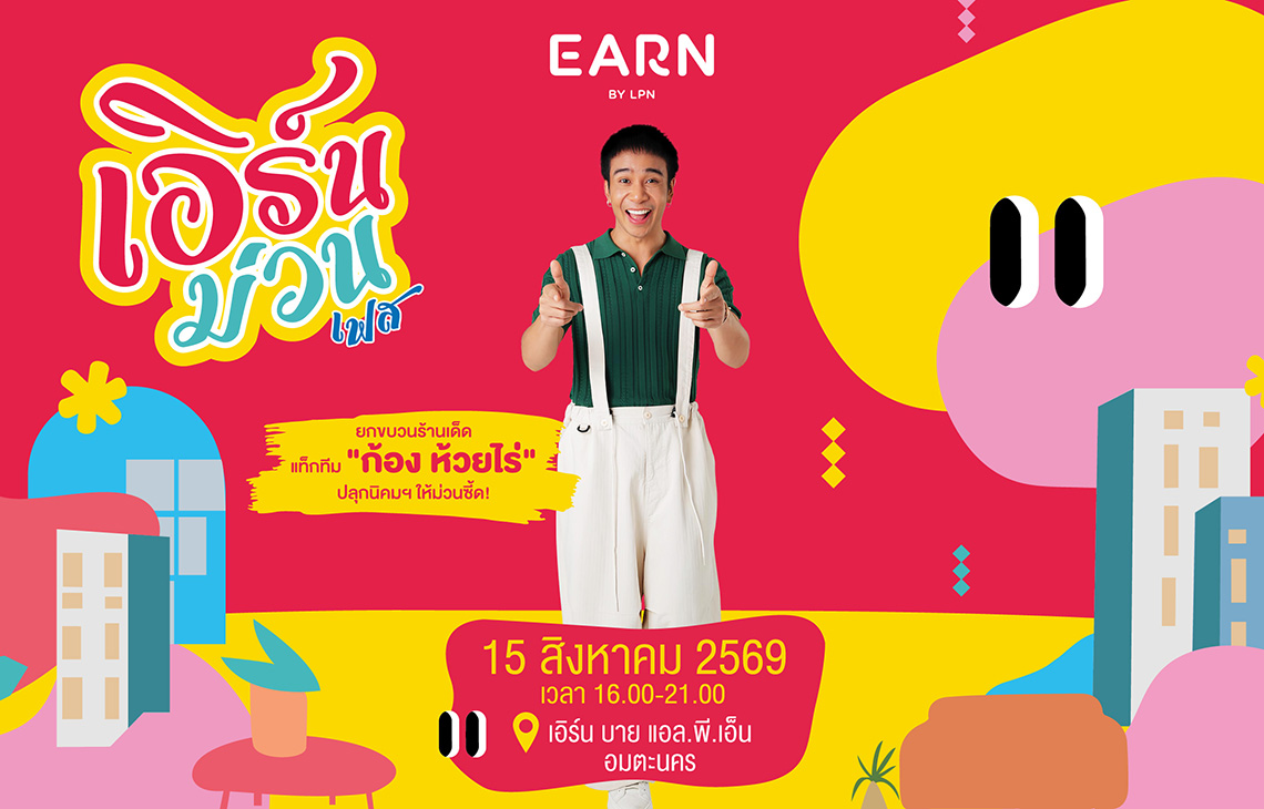 LPN ยกระดับคุณภาพชีวิตคนทำงานอมตะชลบุรี ผ...