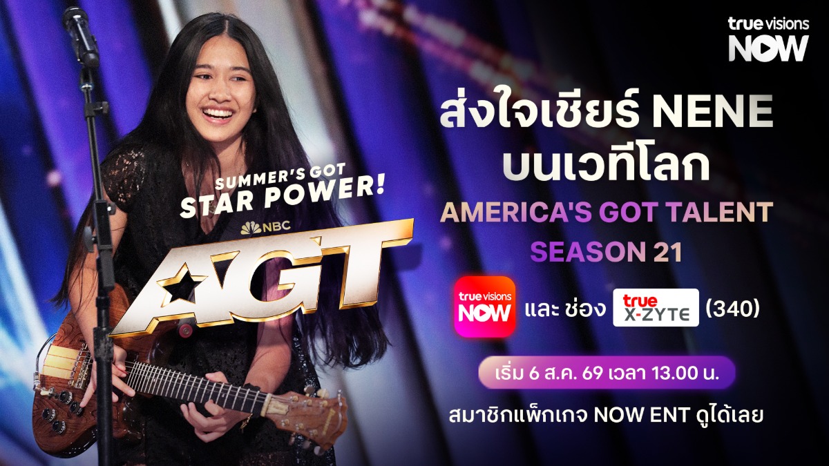 เริ่ม 6 สิงหาคมนี้ ทาง TrueVisions NOW แล...