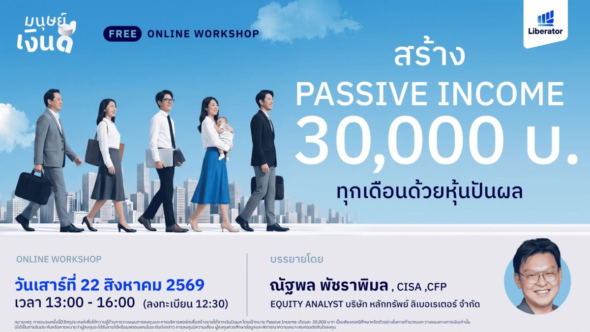 บริษัทหลักทรัพย์ ลิเบอเรเตอร์ จำกัด (Libe...