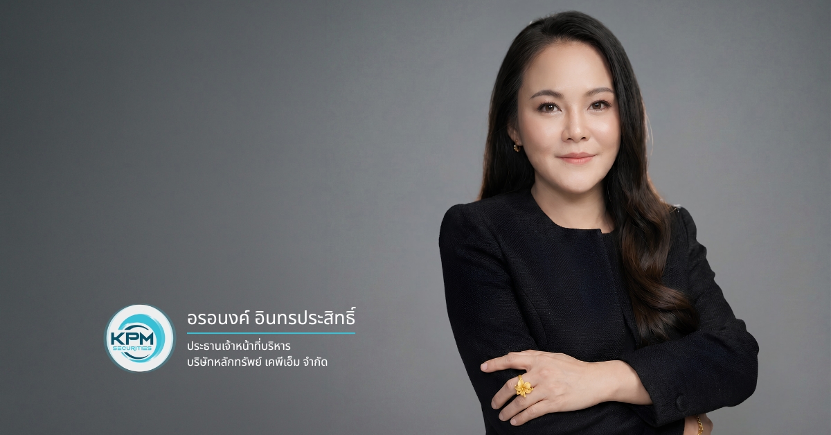 บริษัทหลักทรัพย์ เคพีเอ็ม จำกัด (บล.เคพีเ...