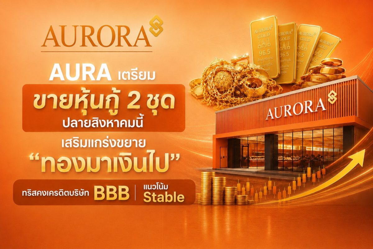 บริษัท ออโรร่า ดีไซน์ จำกัด (มหาชน) หรือ ...