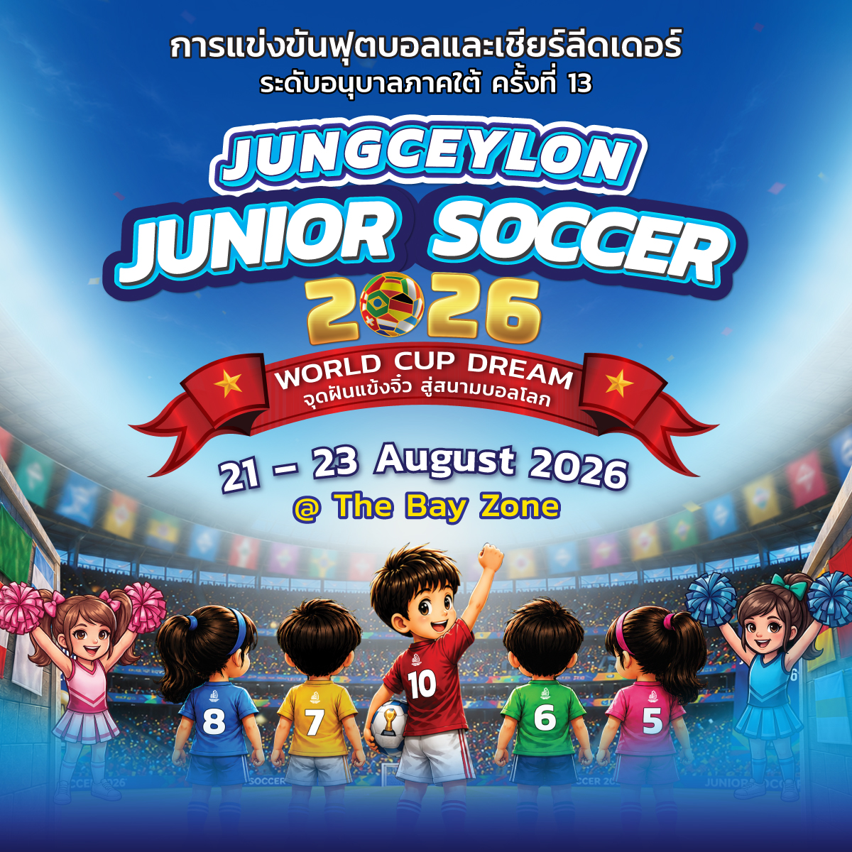 ศูนย์การค้าจังซีลอน ป่าตอง ภูเก็ต ขอเชิญช...