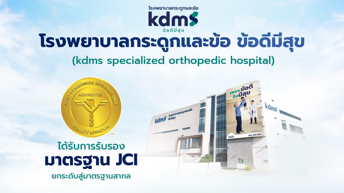 โรงพยาบาลกระดูกและข้อ ข้อดีมีสุข ประกาศคว...