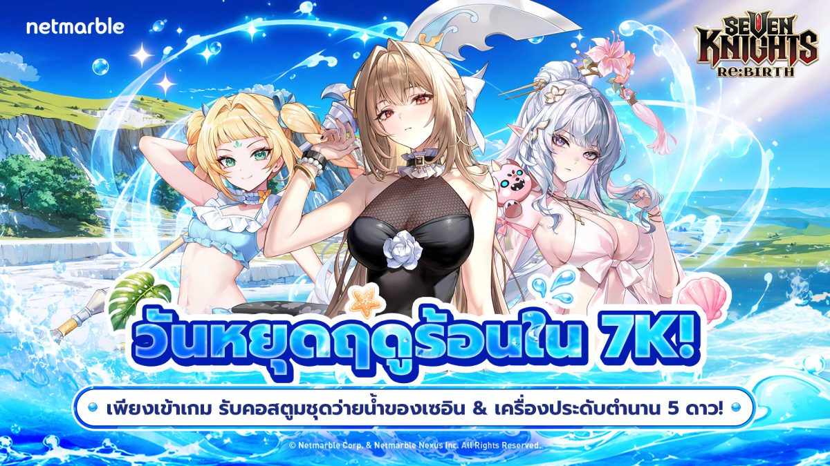 เน็ตมาร์เบิ้ล ผู้พัฒนาและผู้เผยแพร่เกมคุณภาพสูงชั้น...