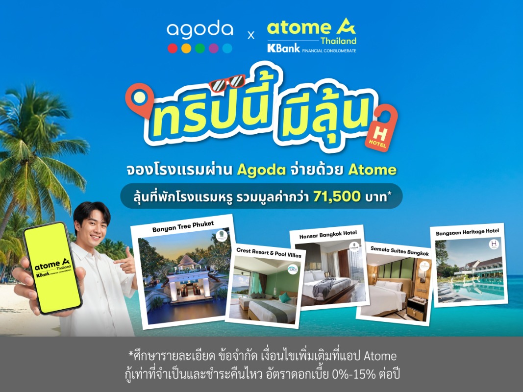 อาโตมี่ (Atome) ประเทศไทย ผู้ให้บริการสิน...