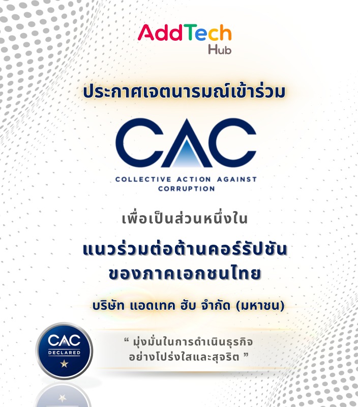 บริษัท แอดเทค ฮับ จำกัด (มหาชน) หรือ ADD ผู้ดำเนินธ...