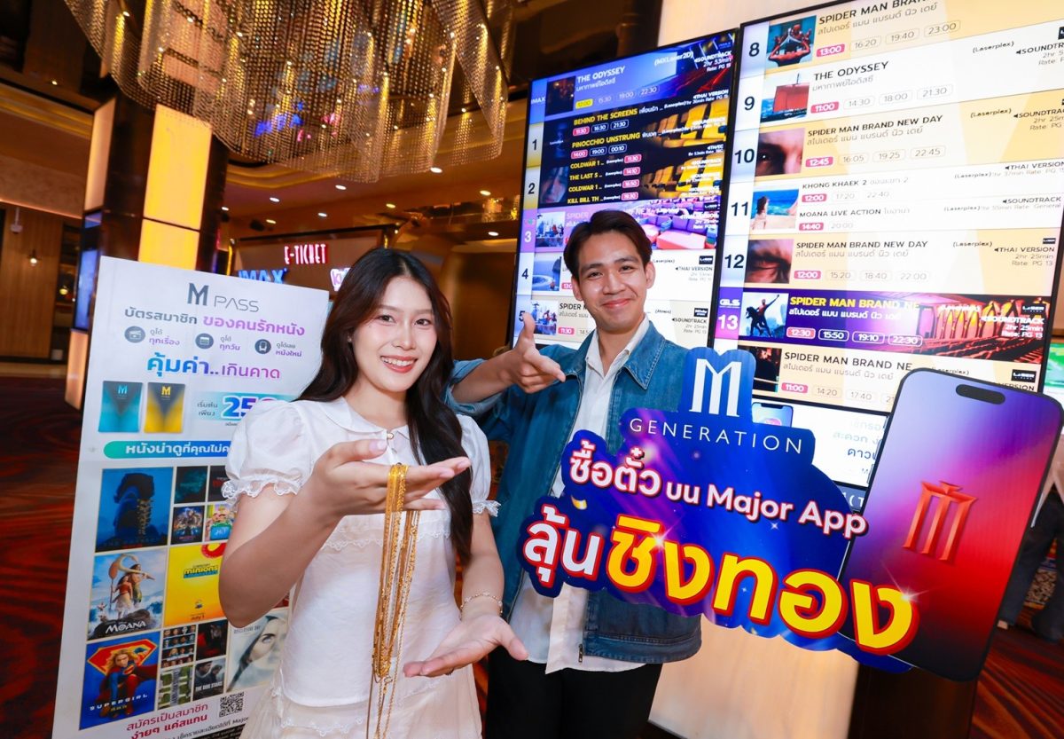 เปิดแคมเปญ "M GEN ลุ้นทอง!! ดูมากยิ่งมีสิทธิ์ลุ้นมา...