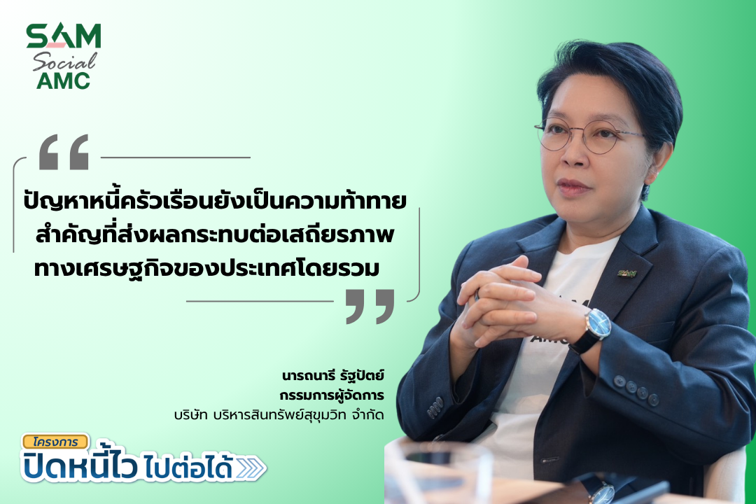 บริษัท บริหารสินทรัพย์สุขุมวิท จำกัด (บสส...