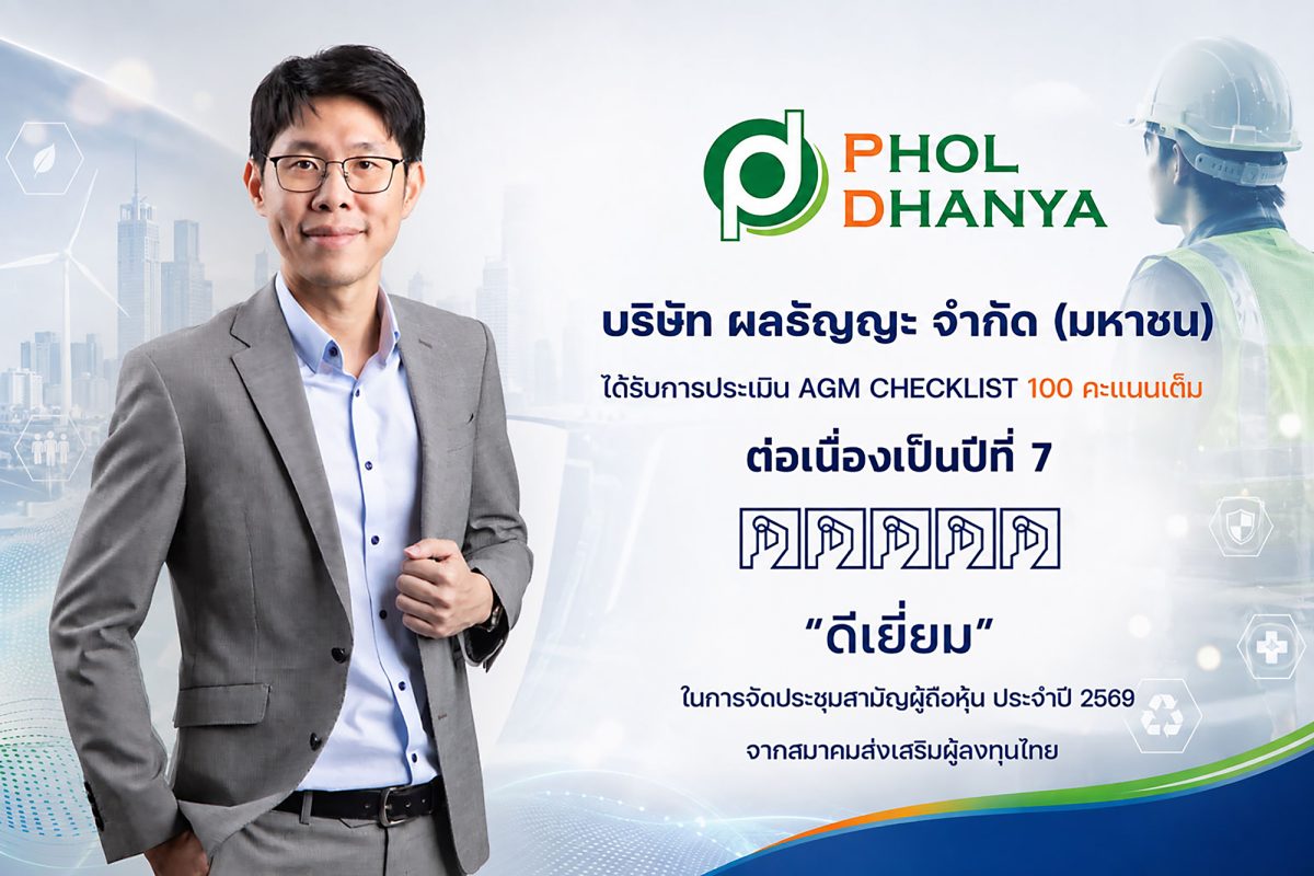 นายธันยา หวังธำรง ประธานเจ้าหน้าที่บริหาร...