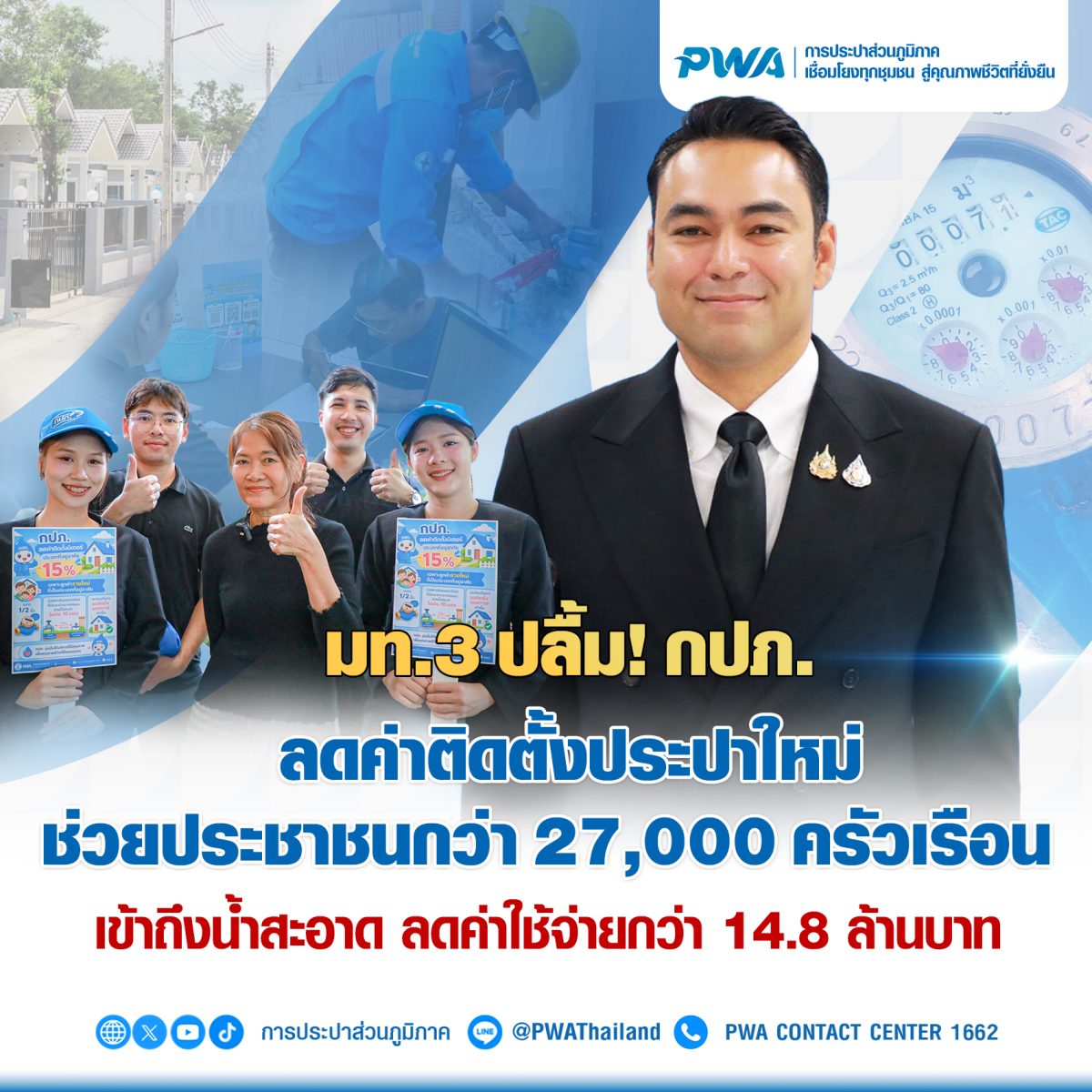นายเจเศรษฐ์ ไทยเศรษฐ์ รัฐมนตรีช่วยว่าการก...