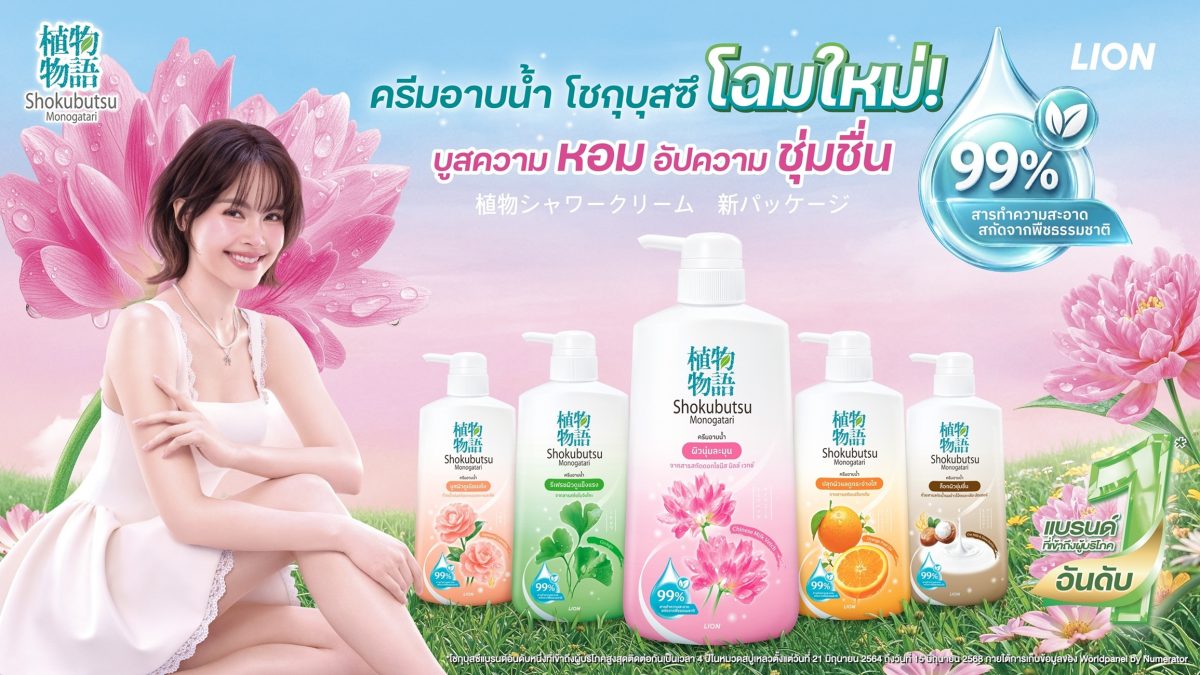 โชกุบุสซึ โมโนกาตาริ ตอกย้ำผู้นำตลาดครีมอ...