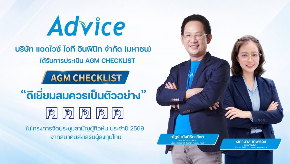 บริษัท แอดไวซ์ ไอที อินฟินิท จำกัด (มหาชน...