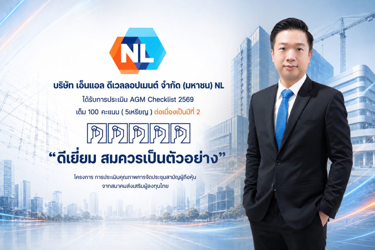 บริษัท เอ็นแอล ดีเวลลอปเมนต์ จำกัด (มหาชน...