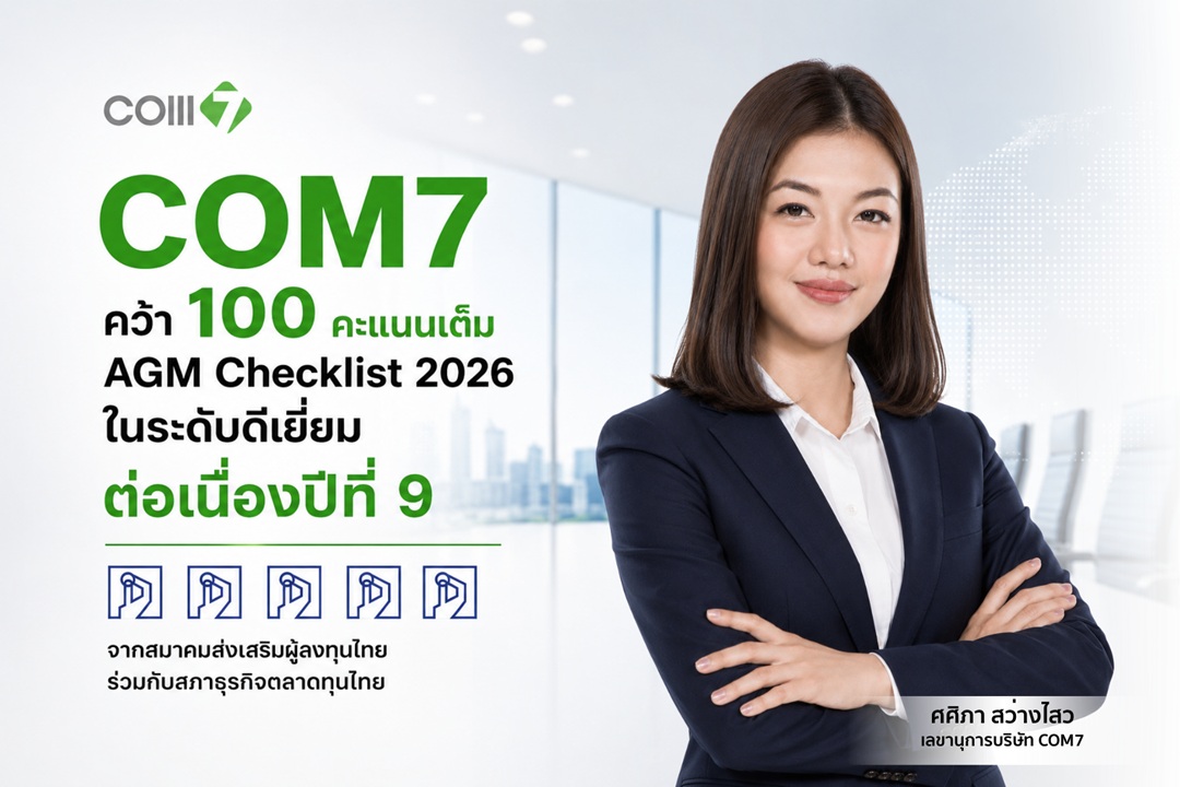 บริษัท คอมเซเว่น จำกัด (มหาชน) หรือ COM7 ผู้นำธุรกิ...