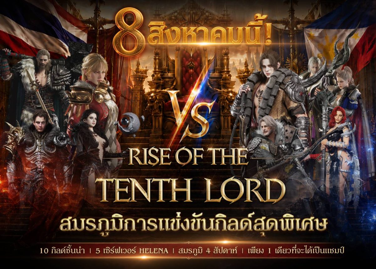 เฉลิมฉลองครบรอบ 1 ปี LORDNINE : Infinite ...