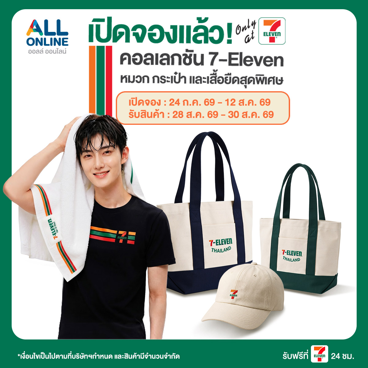 7-Eleven เดินหน้าสร้างประสบการณ์รูปแบบใหม่ เปิดตัว ...