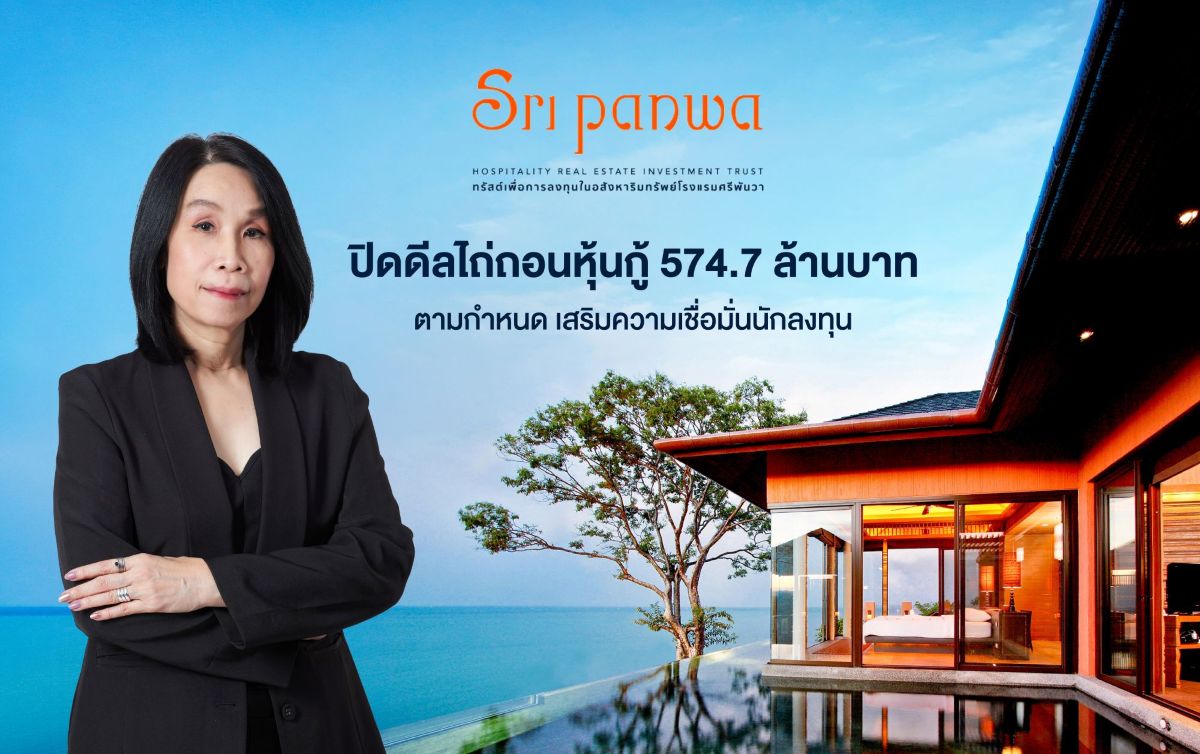 ทรัสต์เพื่อการลงทุนในอสังหาริมทรัพย์โรงแร...