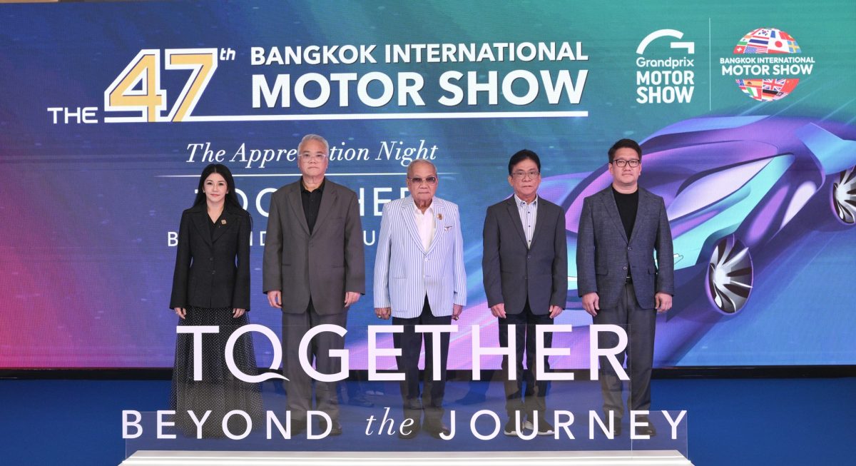 กรังด์ปรีซ์ฯ จัดงาน "Valued Partner &amp; Media Appreciation Night 2026" แทนคำขอบคุณจากใจ แด่พันธมิตรและสื่อมวลชน ผู้ร่วมขับเคลื่อนความสำเร็จตลอด 47 ปี งานมอเตอร์โชว์ฯ