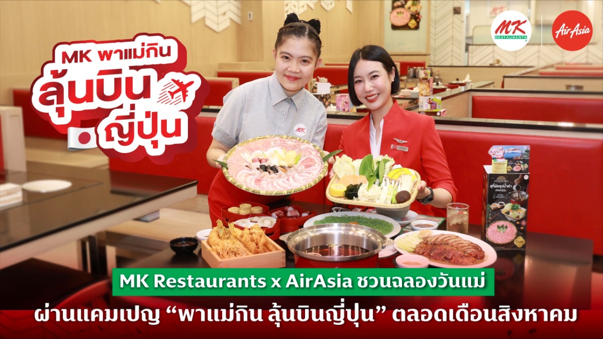 สายการบินแอร์เอเชีย ร่วมกับ MK Restaurant...