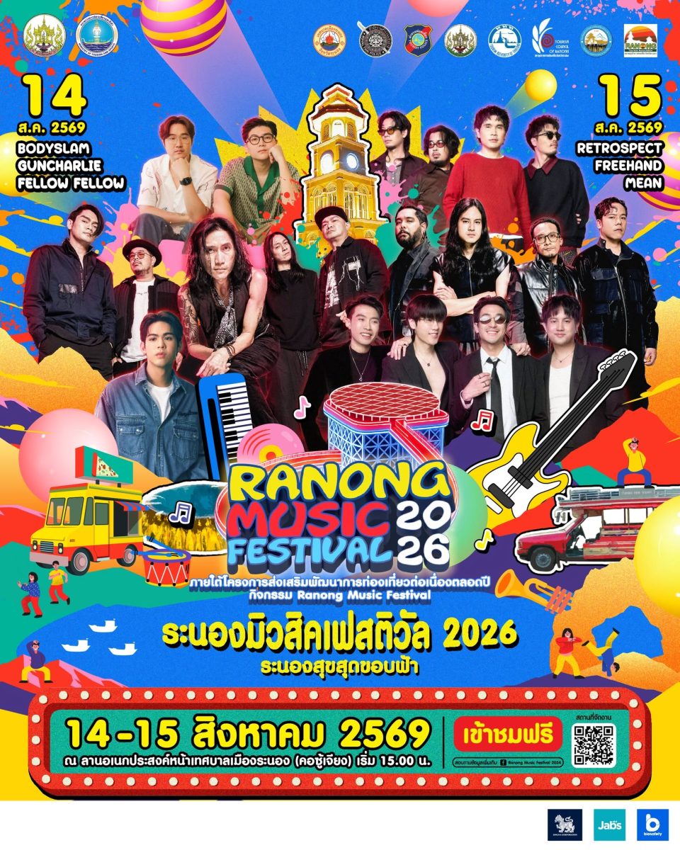 จังหวัดระนอง โดยสำนักงานการท่องเที่ยวและก...