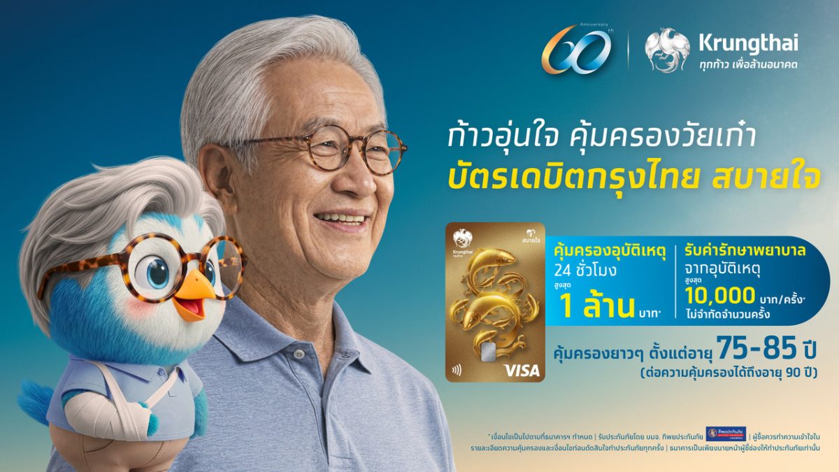 ธนาคารกรุงไทย ร่วมกับ วีซ่า เปิดตัว "บัตร...