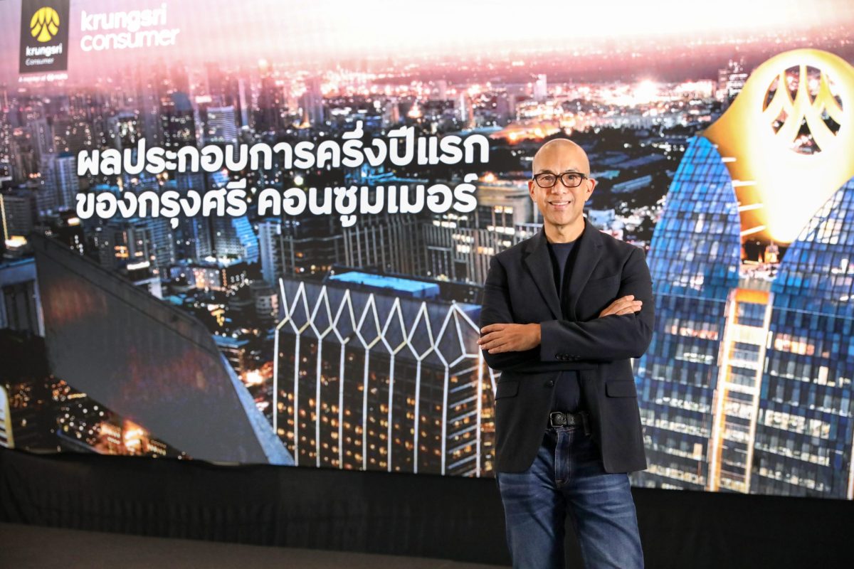 กรุงศรี คอนซูมเมอร์ เผยผลประกอบการครึ่งปี...
