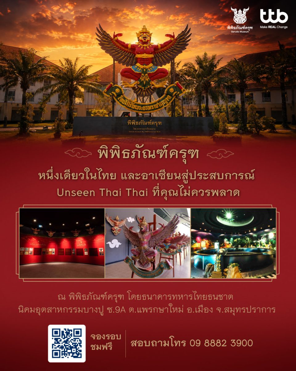 ทีทีบี ชวนทุกครอบครัวร่วมฉลองช่วงเวลาพิเศ...