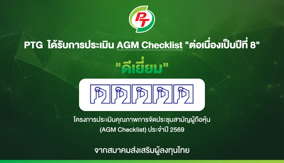 บมจ. พีทีจี เอ็นเนอยี (PTG) คว้า 100 คะแน...