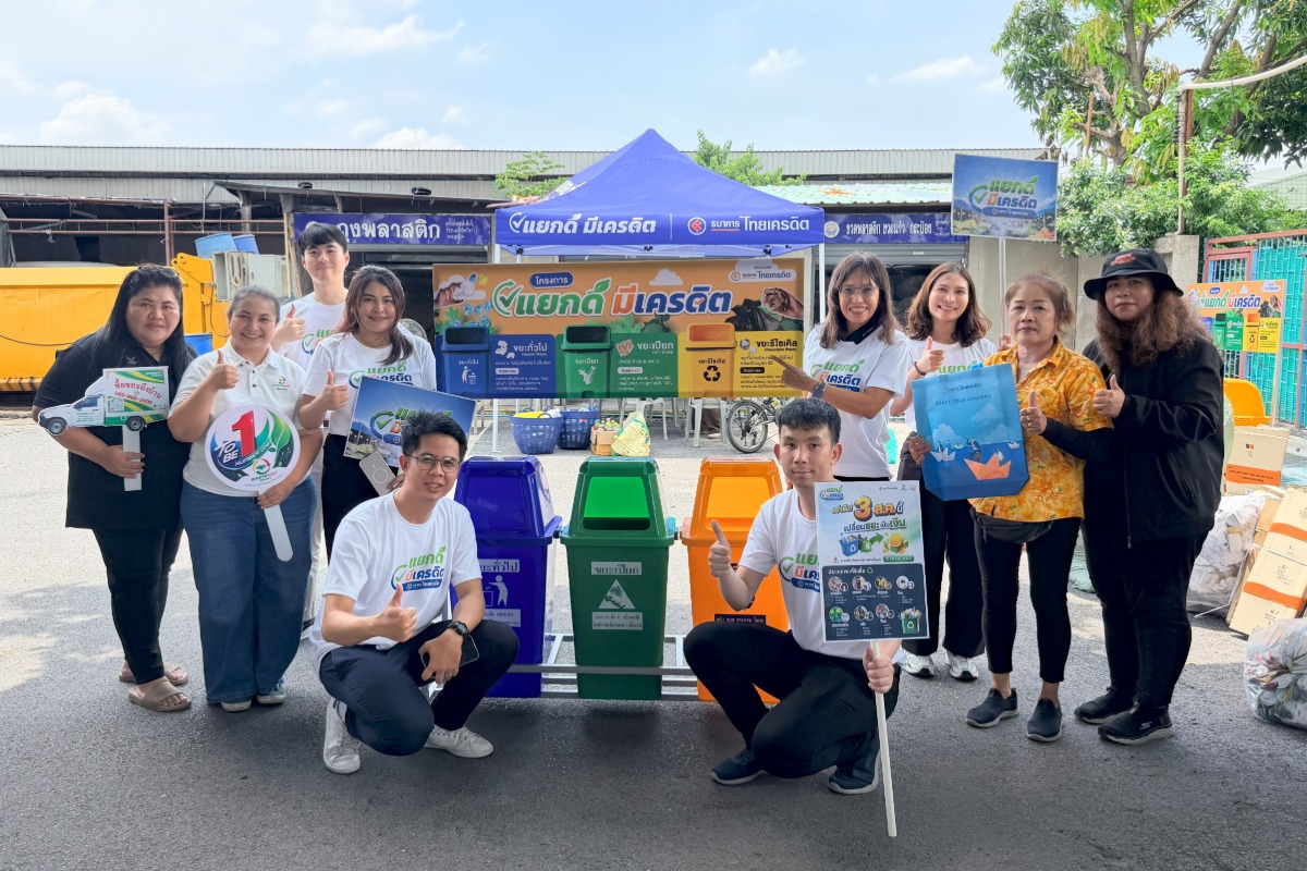 ธนาคารไทยเครดิต จำกัด (มหาชน) เดินหน้าขับ...