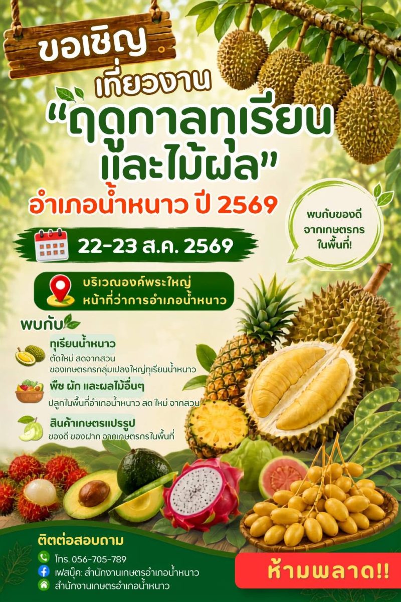 ขอเชิญชวนพี่น้องประชาชนและนักท่องเที่ยวทุ...