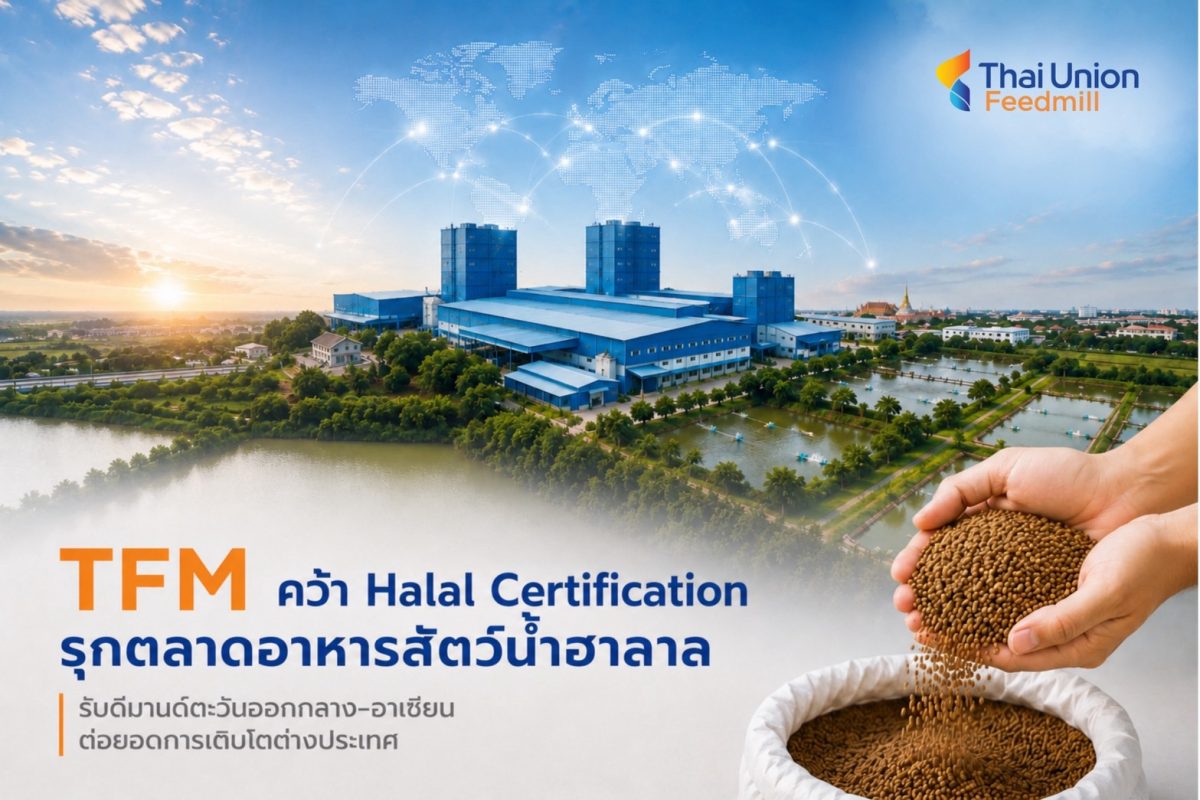 บริษัท ไทยยูเนี่ยน ฟีดมิลล์ จำกัด (มหาชน) หรือ TFM ...
