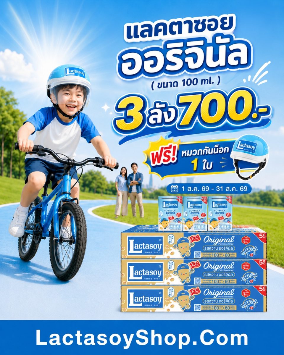 เพราะพัฒนาการร่างกายและจิตใจที่แข็งแรงของ...