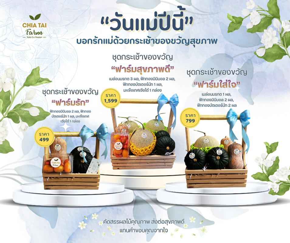 เนื่องในโอกาสวันแม่แห่งชาติปีนี้ เจียไต๋ฟ...