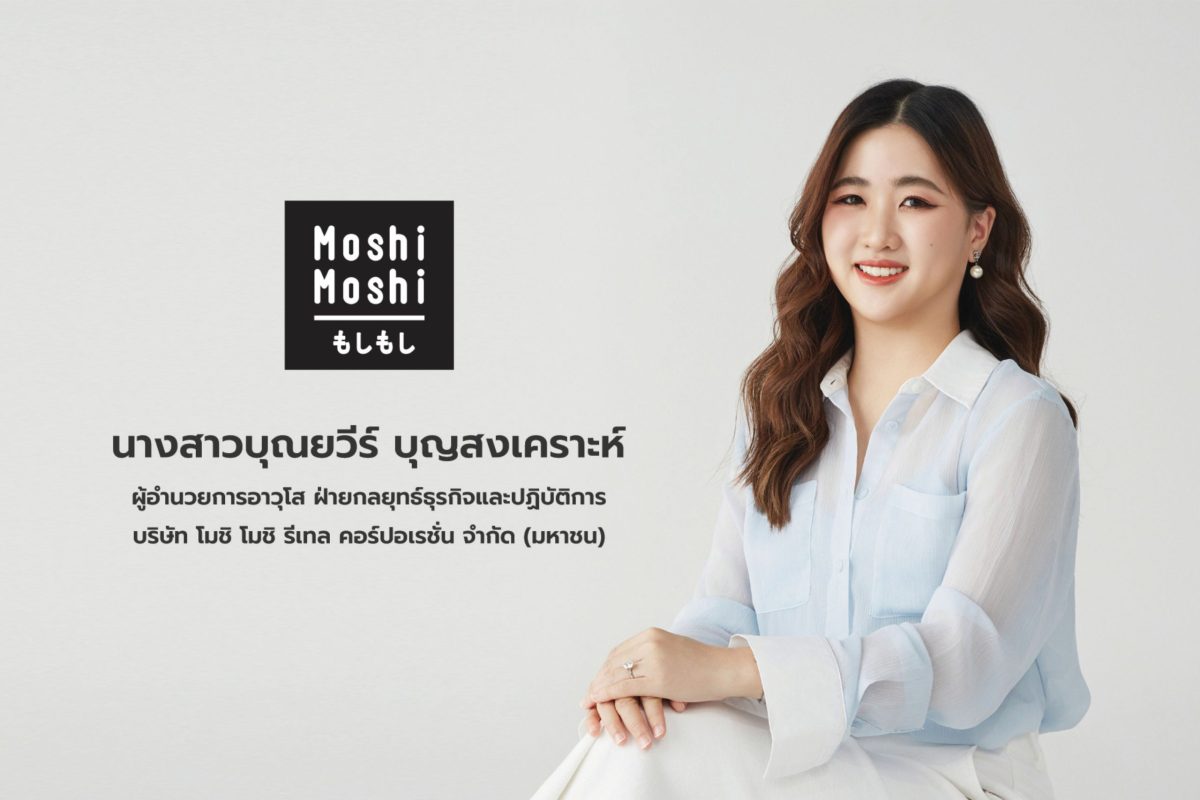 "MOSHI" ประกาศแต่งตั้ง "บิวกิ้น พุฒิพงศ์" นั่งแท่นเป็นพรีเซนเตอร์คนแรกของแบรนด์