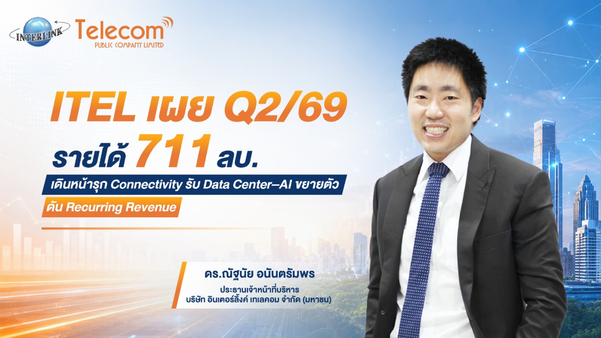 ดัน Recurring Revenue บริษัท อินเตอร์ลิ้ง...