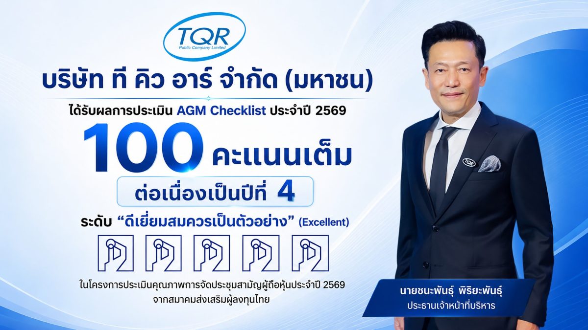 บริษัท ที คิว อาร์ จำกัด (มหาชน) (TQR) ผู้นำนายหน้า...