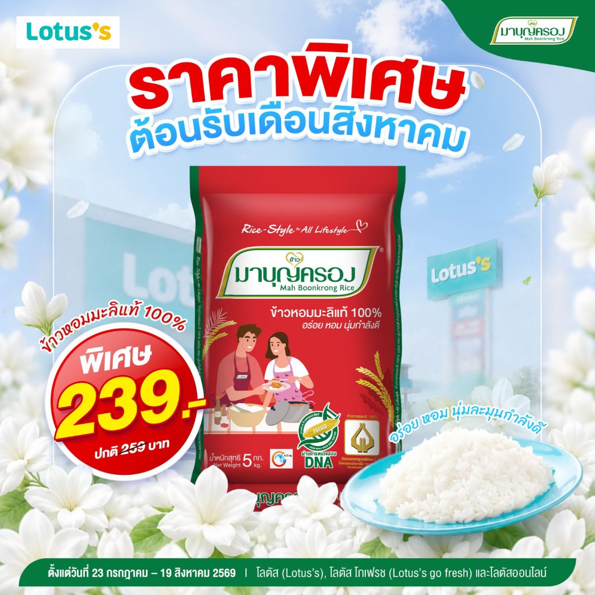 ข้าวมาบุญครอง ธุรกิจเครือ พี อาร์ จี คอร์...
