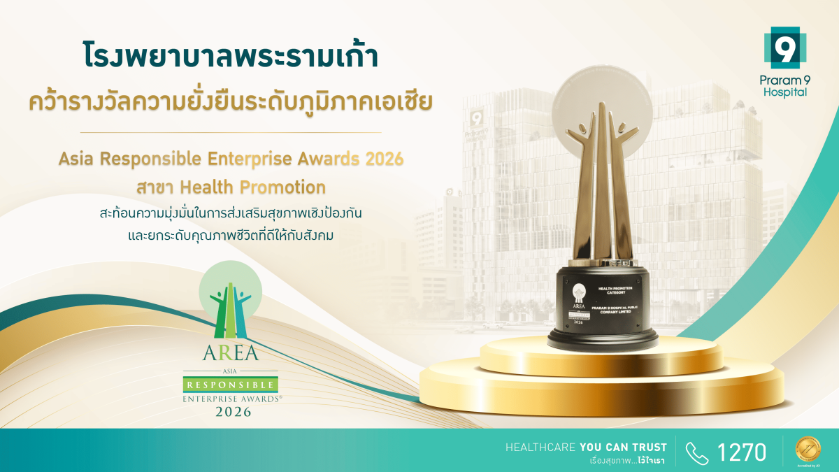 บริษัท โรงพยาบาลพระรามเก้า จำกัด (มหาชน) หรือ PR9 เ...