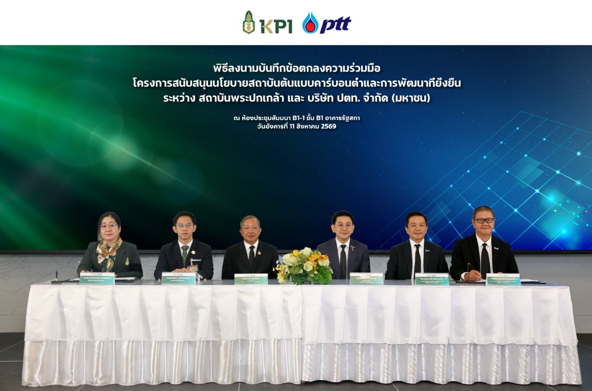กลุ่ม ปตท. และ สถาบันพระปกเกล้า จัดพิธีลง...