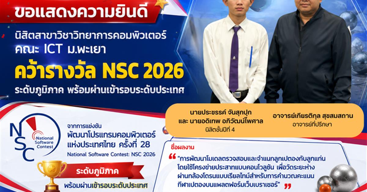 คณะเทคโนโลยีสารสนเทศและการสื่อสาร มหาวิทยาลัยพะเยา ...