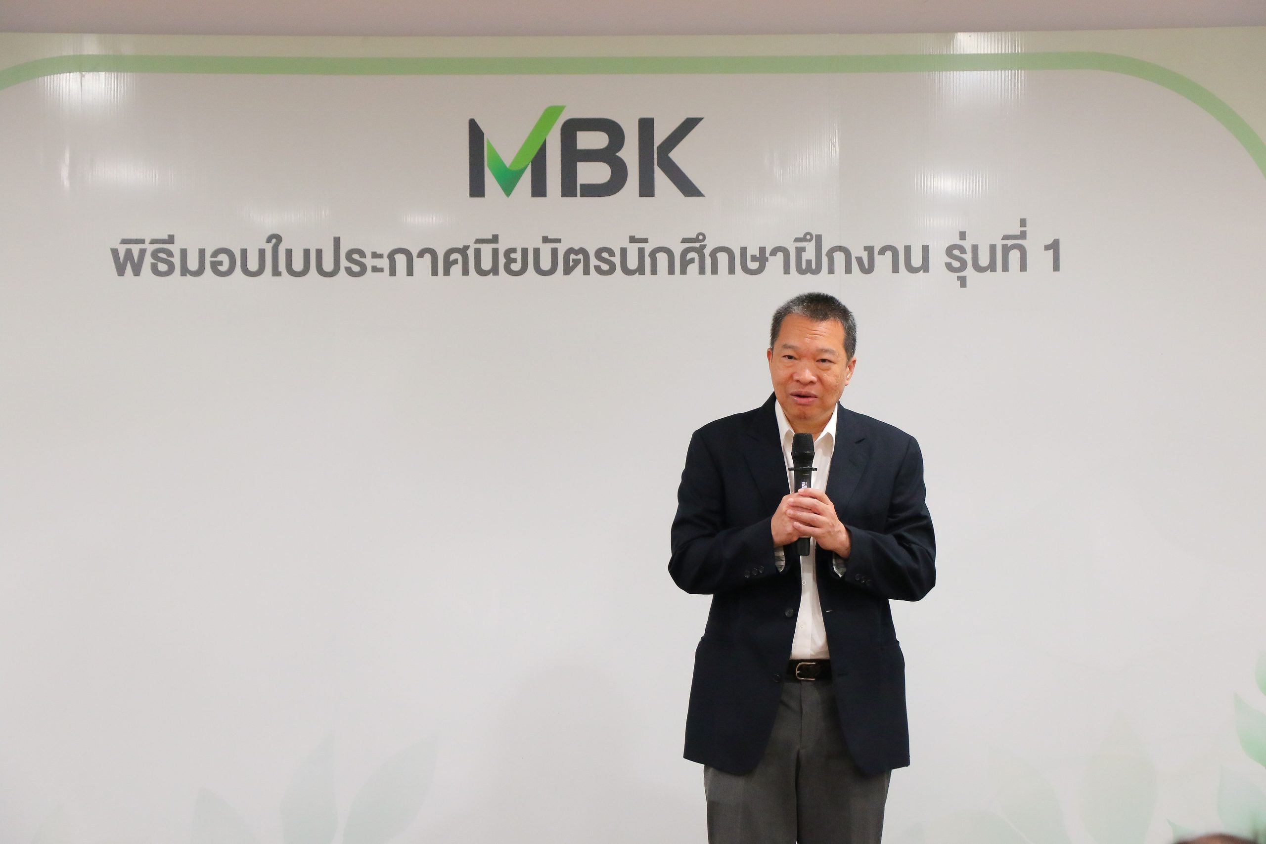เอ็ม บี เค สร้างประสบการณ์ เตรียมนักศึกษาฝึกงานสู่สนามการทำงานจริง